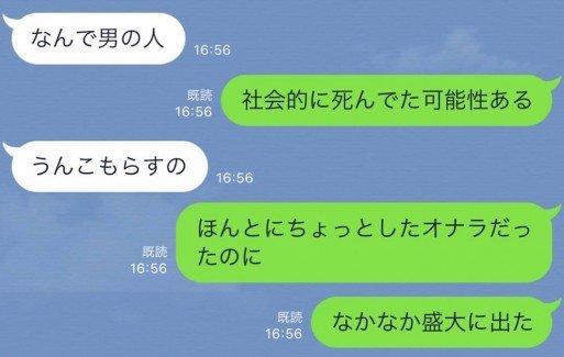 ウ○コを漏らした編集長のLINE3