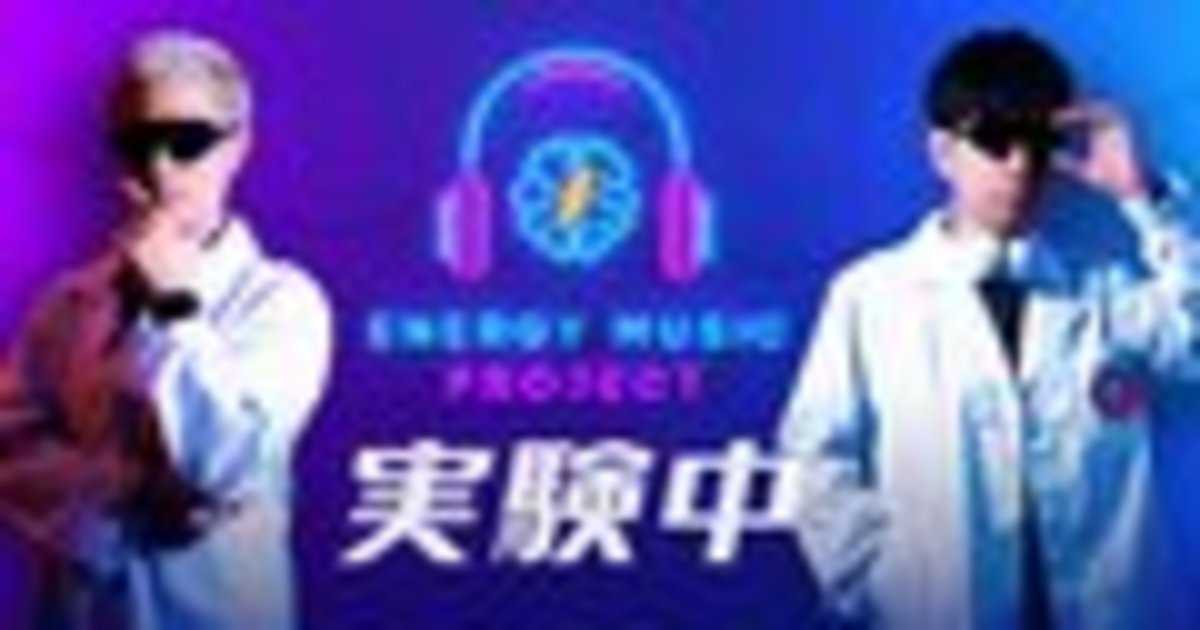 「ENERGY MUSIC PROJECT」