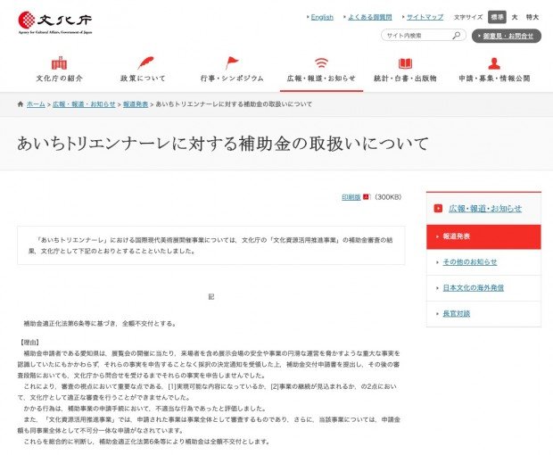 文化庁の補助金交付中止の声明／画像は文化庁公式サイトより