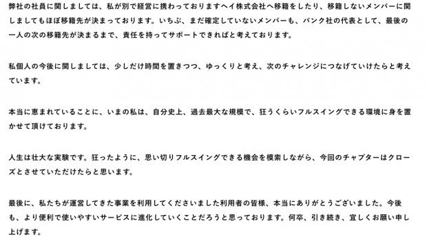 BANK_解散について