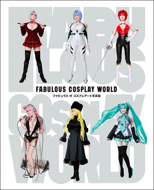『ファビュラス 叶 コスプレアート写真集 FABULOUS COSPLAY WORLD』