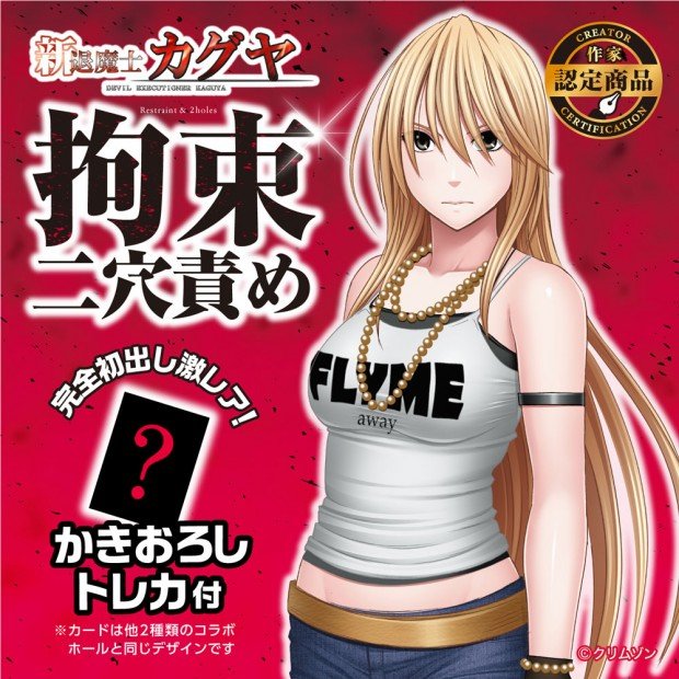 新退魔士カグヤ『拘束二穴責め』
