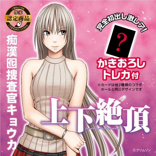 痴漢囮捜査官キョウカ『上下絶頂』