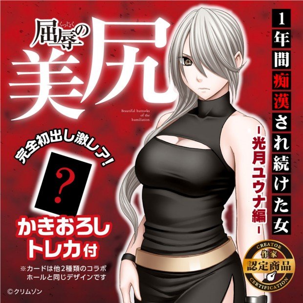 一年間痴漢され続けた女-光月ユウナ編-『屈辱の美尻』