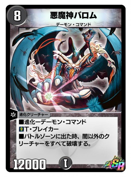 悪魔神バロム