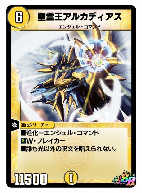 聖霊王アルカディアス