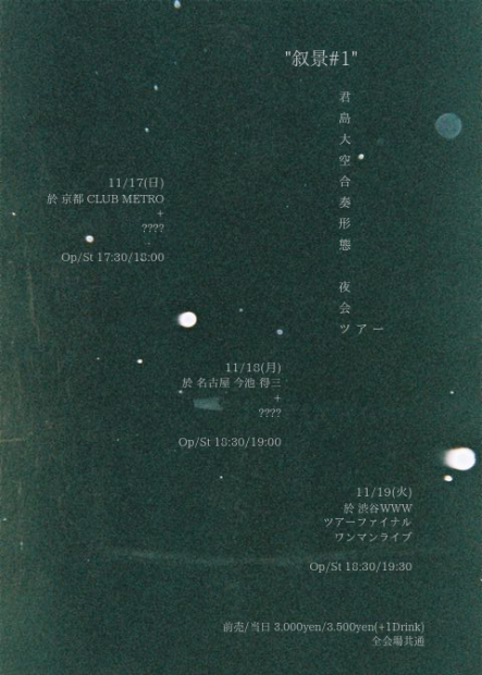 夜会vol.1