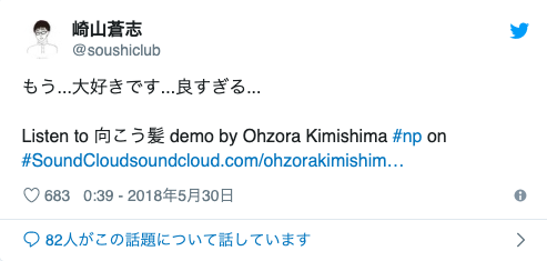 崎山蒼志さんのTwitterよりスクリーンショット