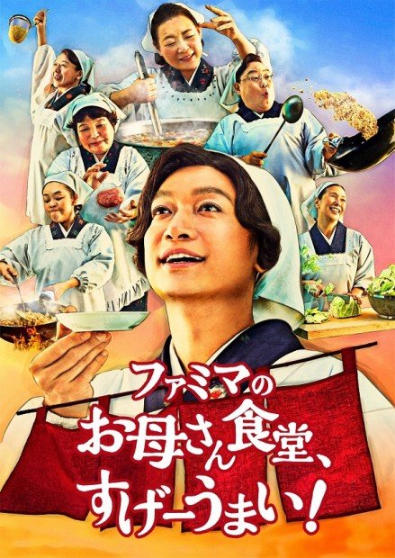 「お母さん食堂」