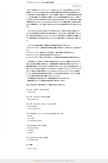 「クレイジージャーニー」からのご報告とお詫び／画像は番組公式サイトのスクリーンショット