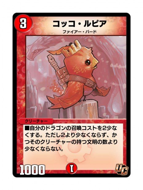 コッコ・ルピア