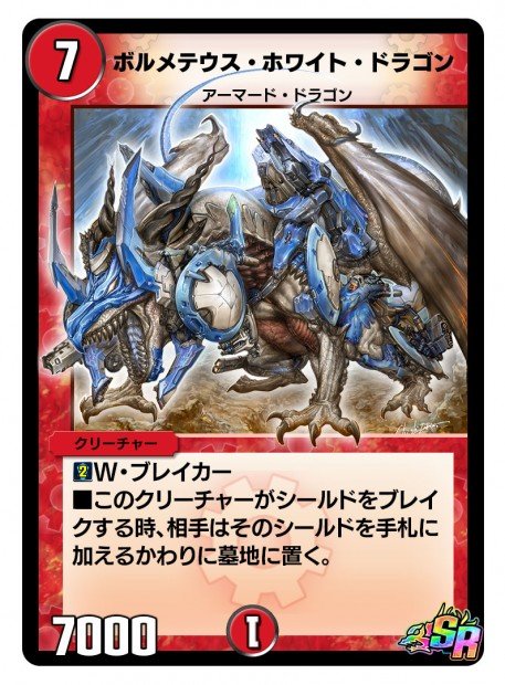 ボルメテウス・ホワイト・ドラゴン