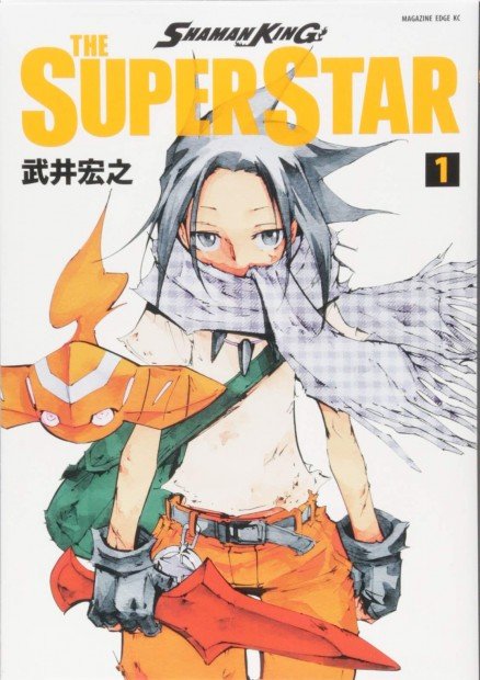 『SHAMAN KING THE SUPER STAR』