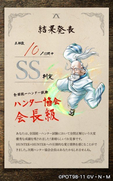 「全国統一ハンター試験」