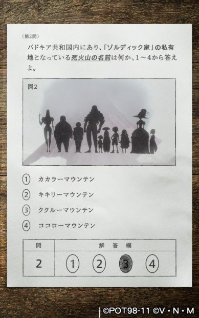 「全国統一ハンター試験」
