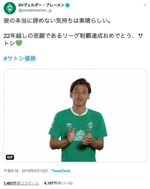画像はSVヴェルダー・ブレーメンの公式Twitterより