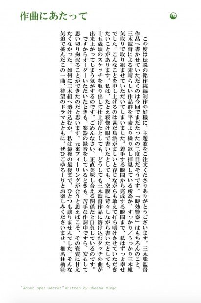 椎名林檎さんコメント