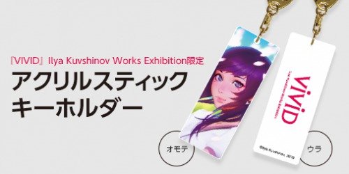 アクリルスティックキーホルダー