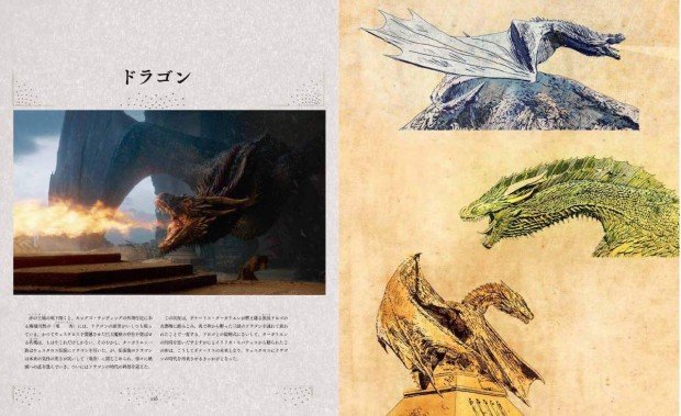 ーム・オブ・スローンズ コンプリート・シリーズ公式ブック ～ウェスタロスとその向こうへ～