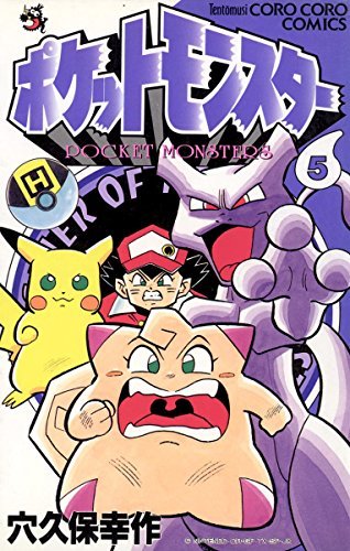 ポケットモンスター5／画像はAmazonより