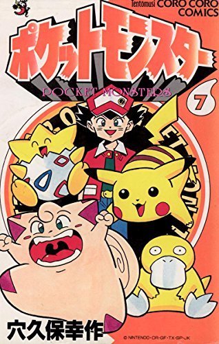 ポケットモンスター7／画像はAmazonより