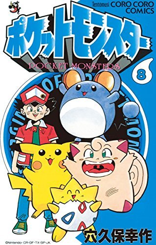 ポケットモンスター8／画像はAmazonより