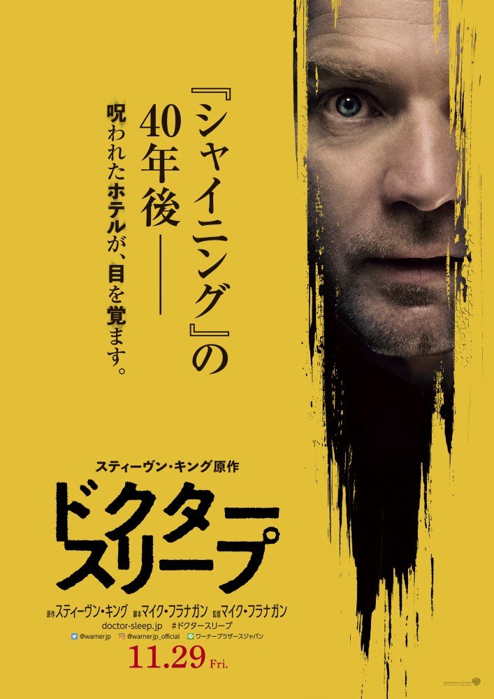 『ドクター・スリープ』本ポスターyellow