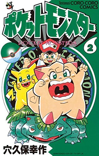 ポケットモンスター2／画像はAmazonより