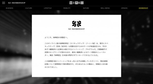 「WIRED SZ MEMBERSHIP」／画像はWIRED公式サイトのスクリーンショット