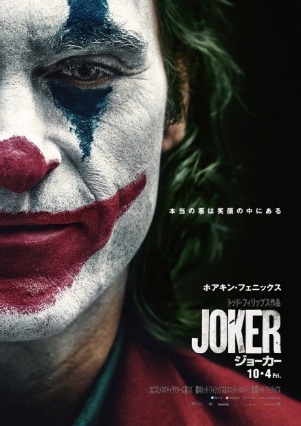 『ジョーカー』
