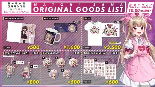 名取さなグッズ