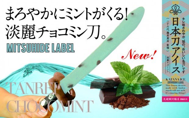 日本刀アイス／画像は公式Twitterより
