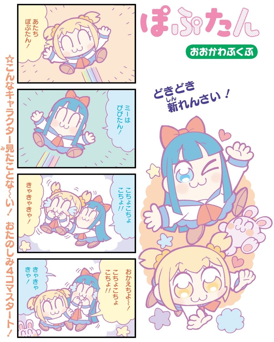 ぽぷたん