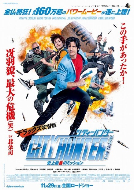 「シティーハンター THE MOVIE 史上最香のミッション」