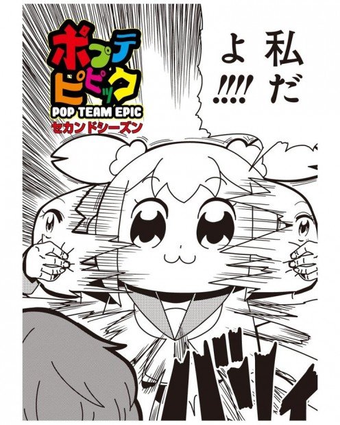 『ポプテピピック』