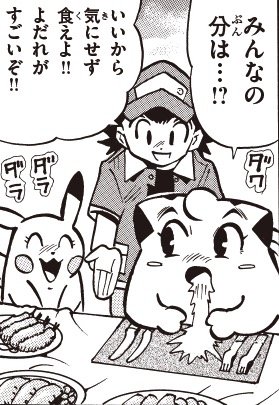 ポケットモンスター