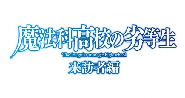 魔法科横ロゴ