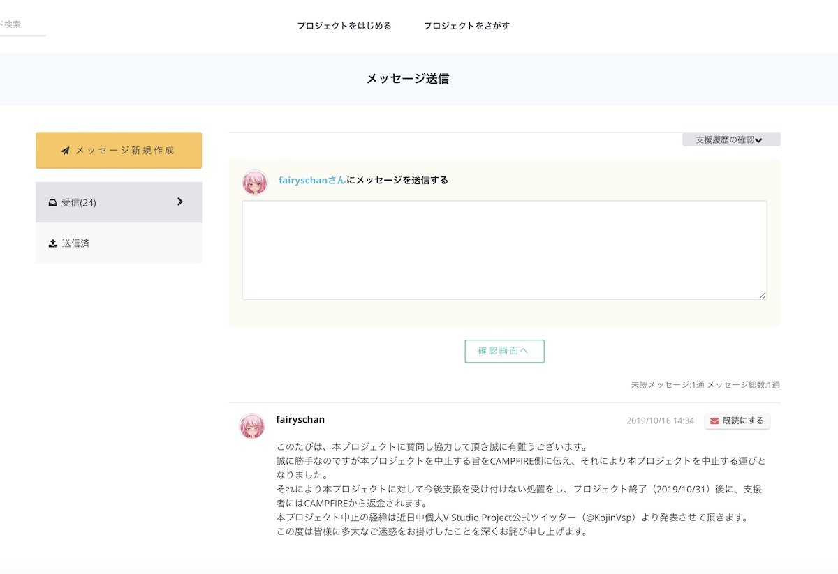 ふぇありすさんから支援者へのお詫び