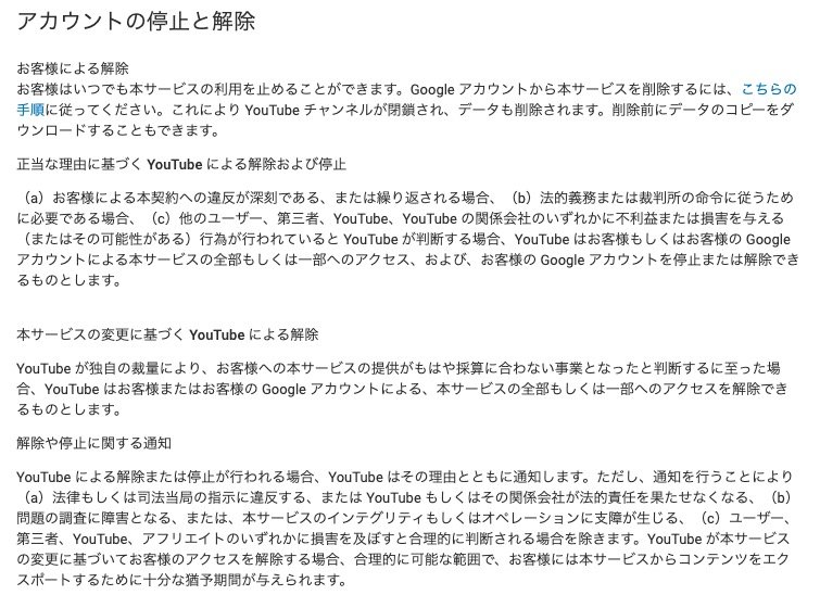 YouTube 利用規約