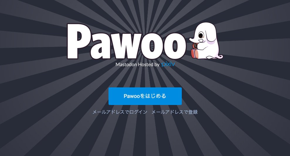 「Pawoo」