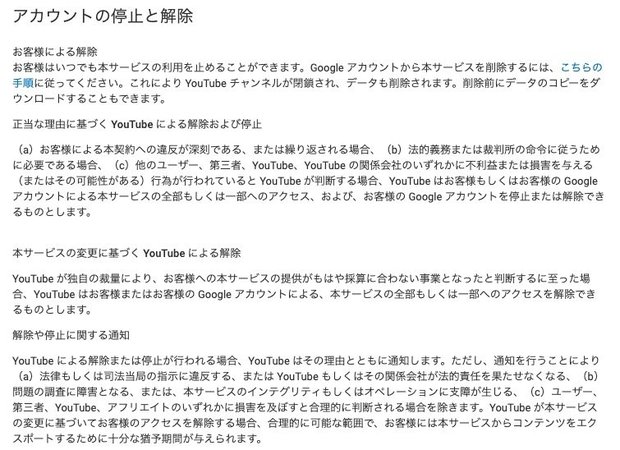 YouTube 利用規約
