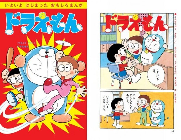 値下げ❣️「ドラえもん」第11巻カバー無し（ほぼ初版