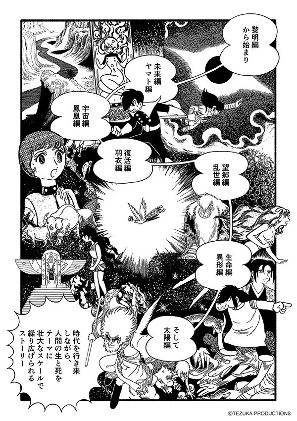 『NEW GENE, inspired from Phoenix』描き下ろし告知漫画より