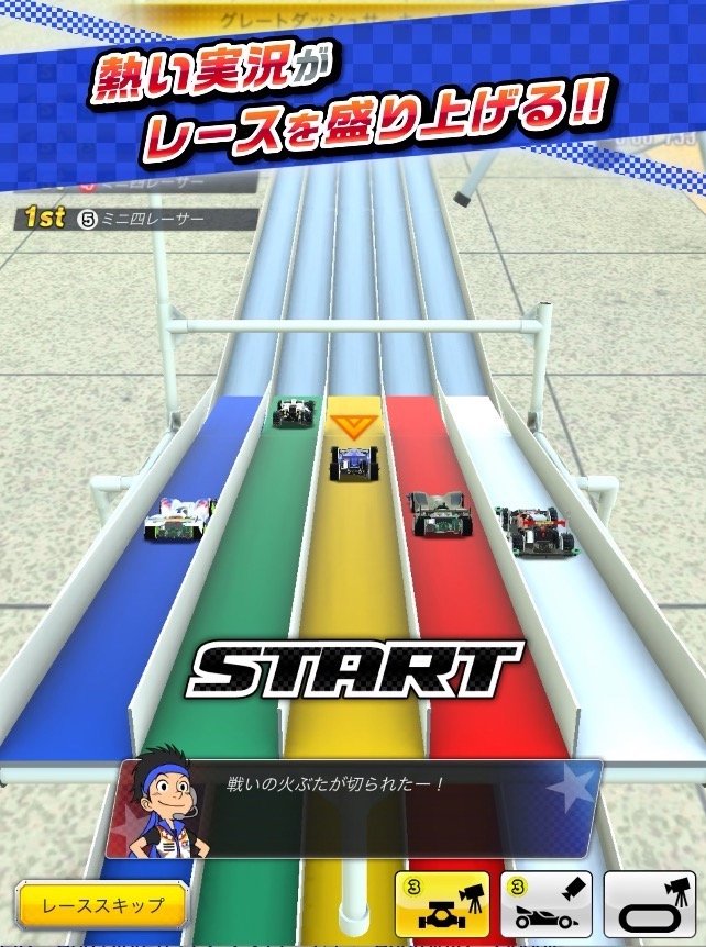 ミニ四駆 超速グランプリ