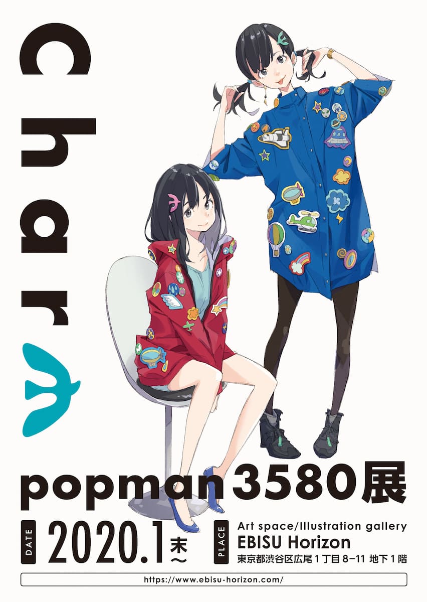 イラストレーター popman3580、恵比寿で初個展「charm」開催