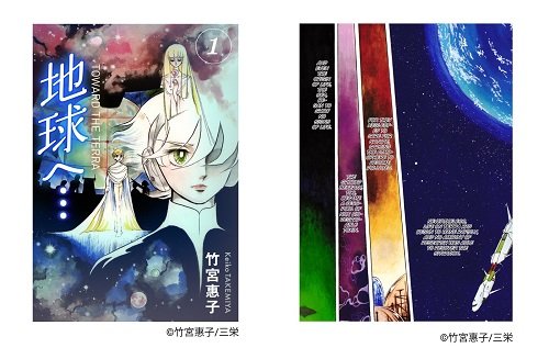『地球へ…』