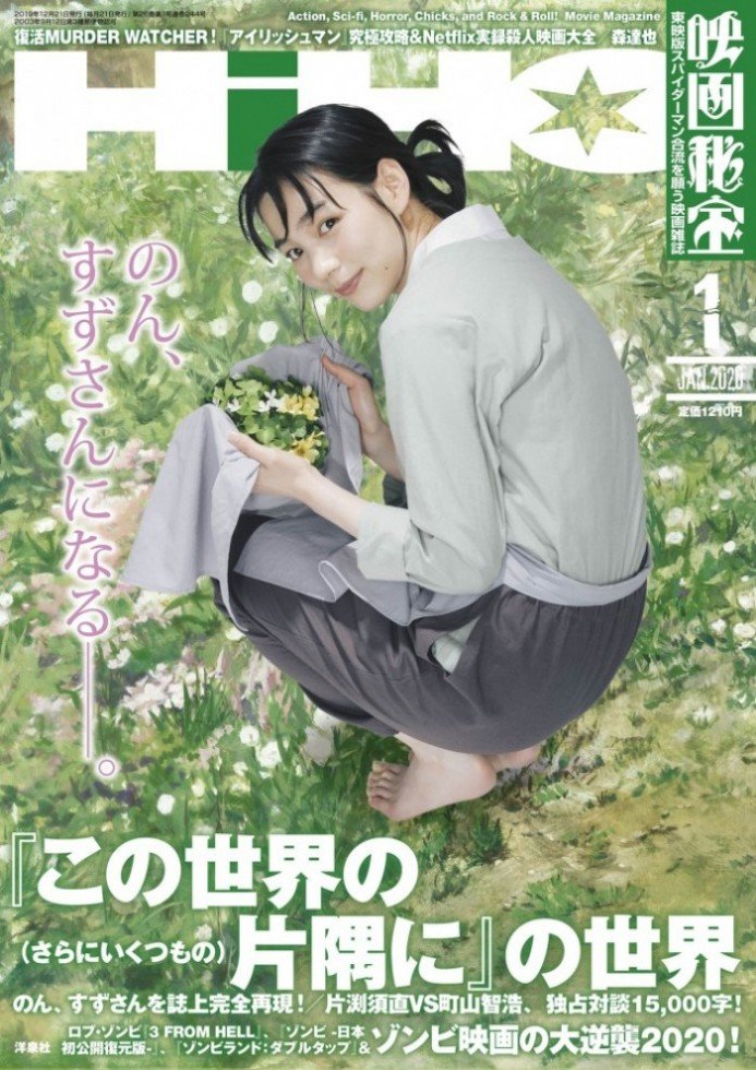 『映画秘宝』2020年1月号 表紙画像