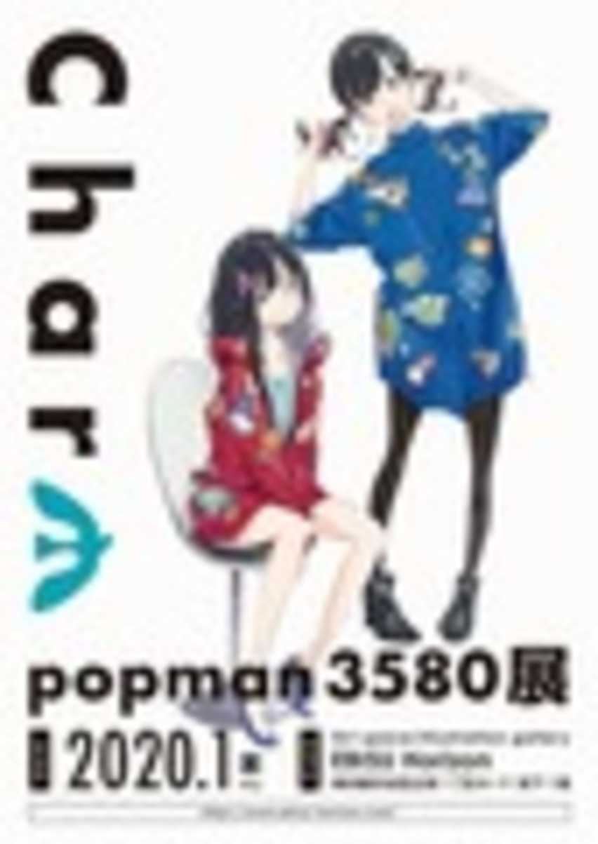 画像3: イラストレーター popman3580、恵比寿で初個展「charm」開催の