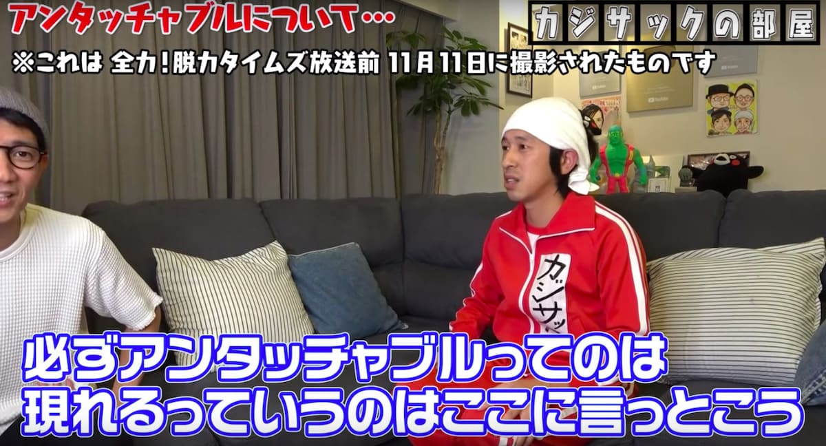 アンタッチャブル・柴田さん