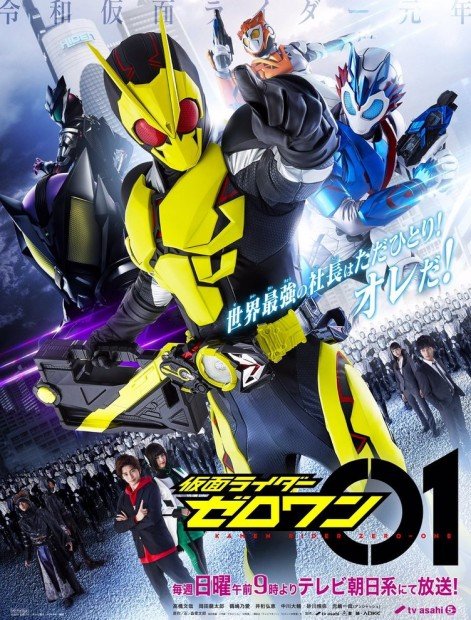 『仮面ライダー ゼロワン』